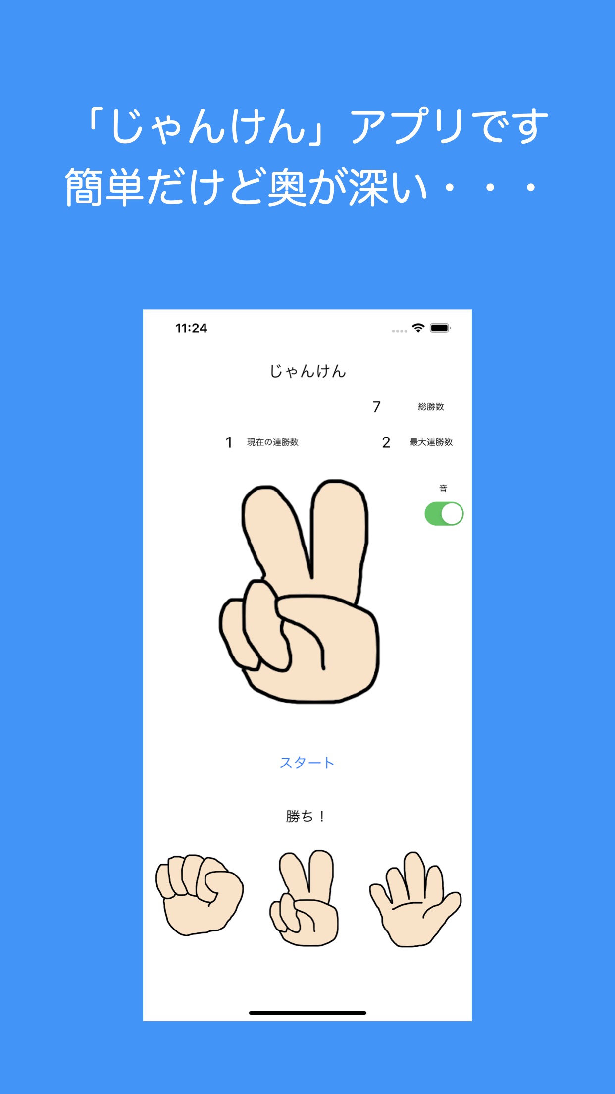 じゃんけん - 暇つぶしのおすすめ画像1