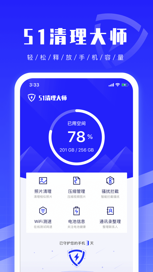 #1. 51清理大师 - 必备专业清理工具 (iOS) 由: 小婷 钟