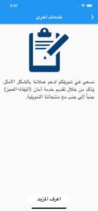 Tamweelcom - تمويلكم screenshot #4 for iPhone