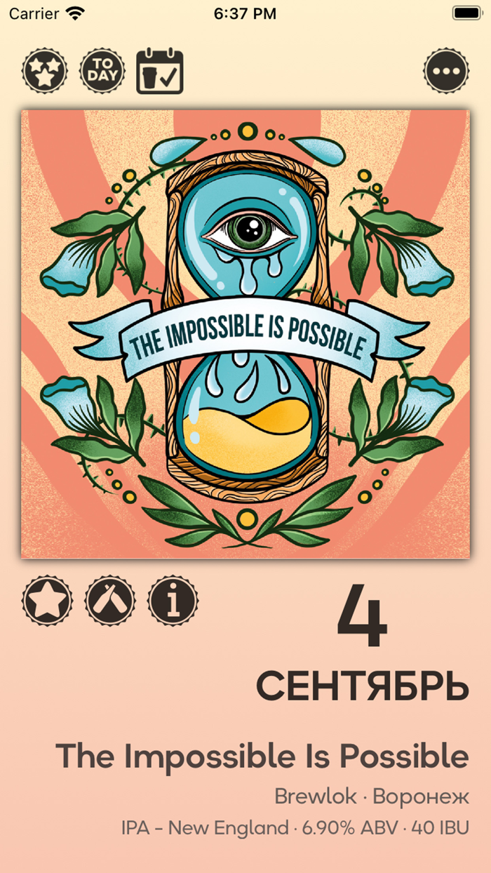 Пивной Календарь