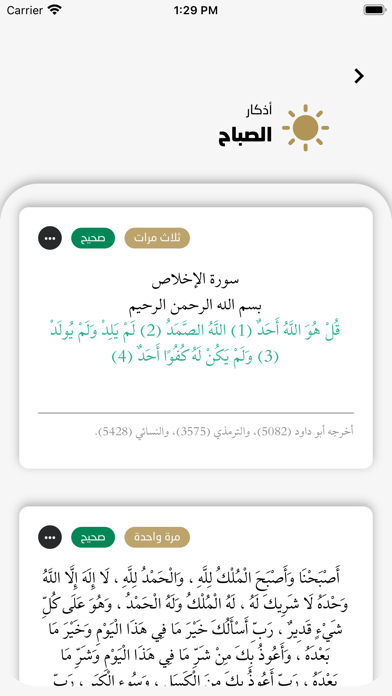 لوامع الأذكار Screenshot