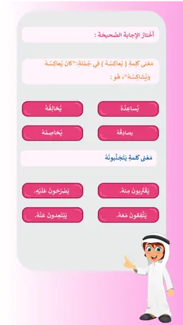 Game screenshot Arabic 1 third grade app mod apk