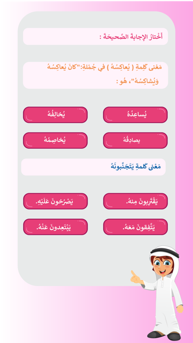 Arabic 1 third grade app Screenshot