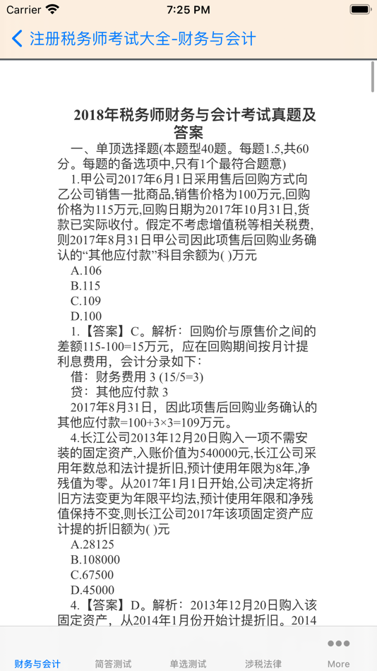 #4. 注册税务师大全 (iOS) By: 强 马