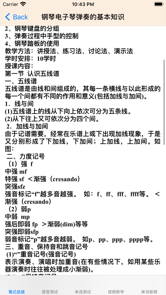 #4. 钢琴入门教学大全 (iOS) 由: 强 马