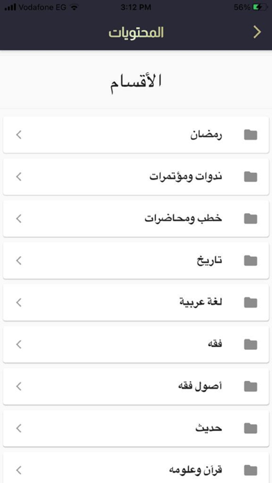 محمد محمد المختار الشنقيطي Screenshot