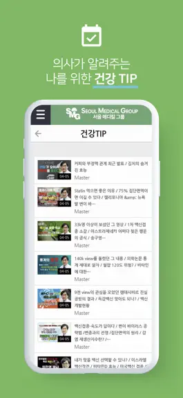Game screenshot 서울메디칼그룹 hack