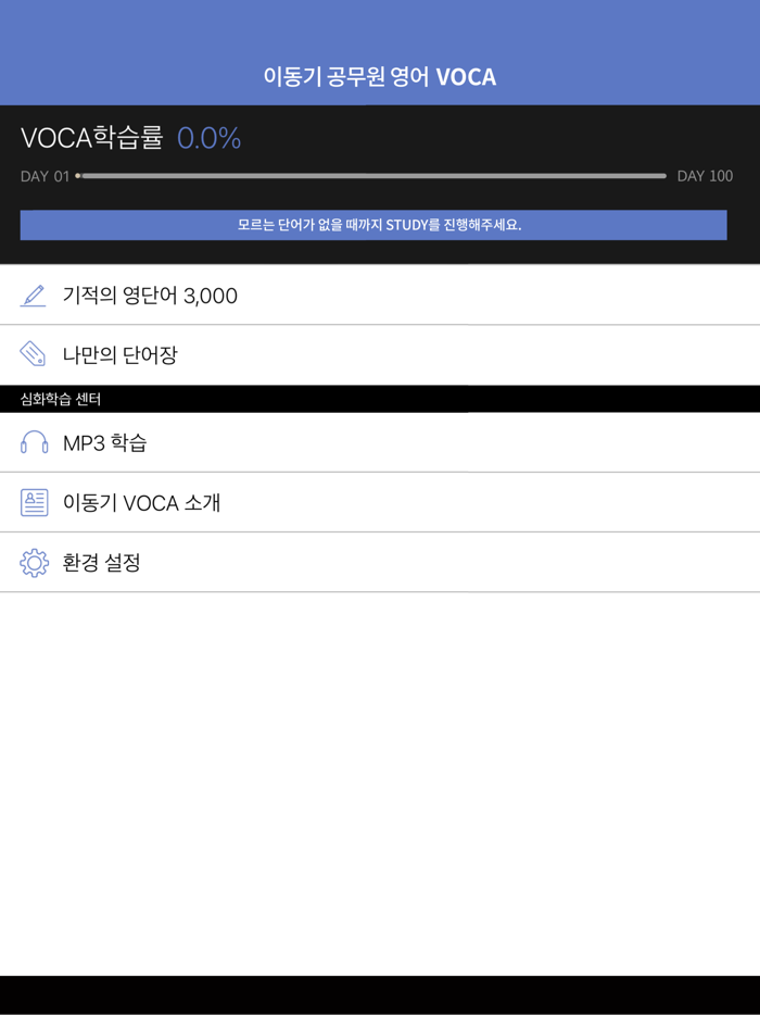 이동기 2022 공무원 영어 VOCA