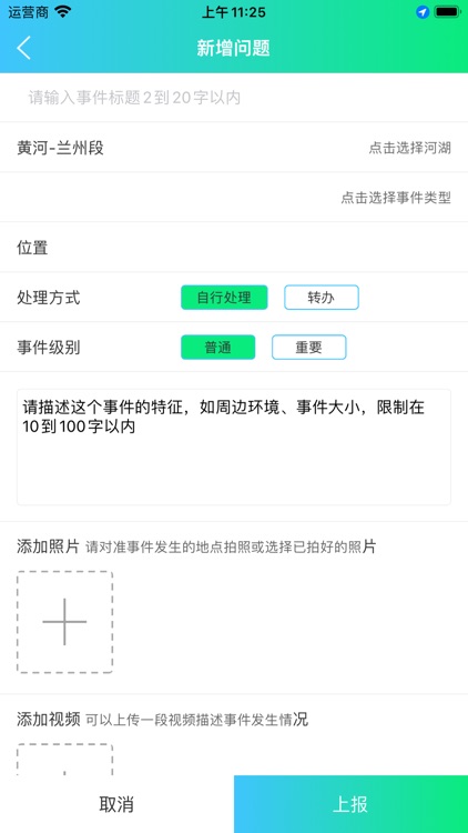 兰州市河长制 screenshot-4