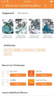 jamsai e-book iphone screenshot 4