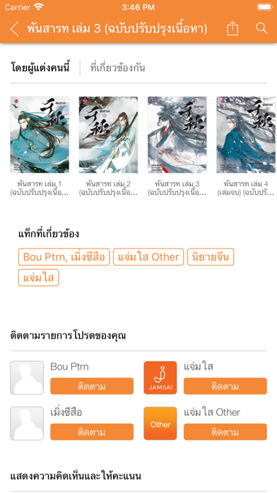 Jamsai e-Book Screenshot