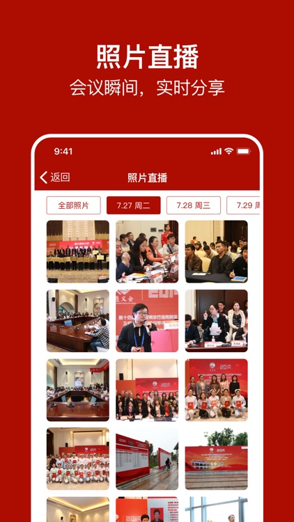 遵义会2021 screenshot-3