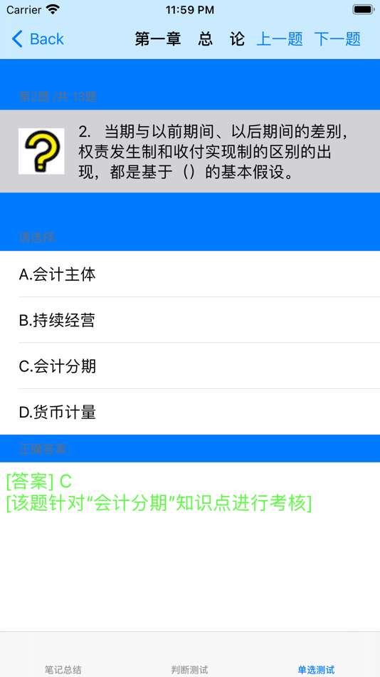 #3. 中级会计考试大全 (iOS) 来自: 强 马