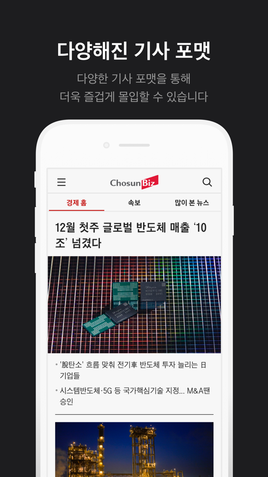 #2. 조선비즈 (iOS) 由: 조선경제i