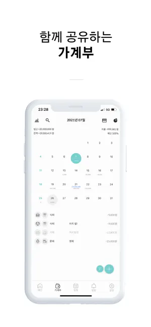 공유 가계부, 일정 - BuBoo 부부전체_3