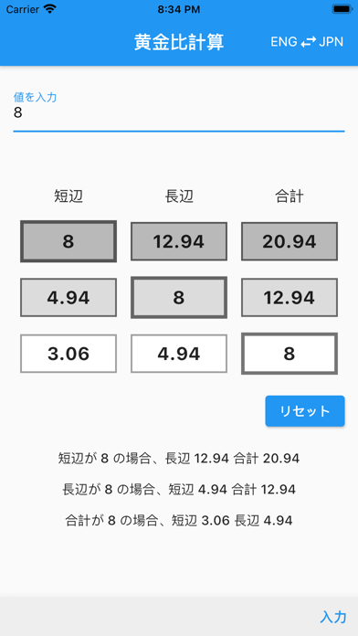 超絶簡単黄金比計算のおすすめ画像1