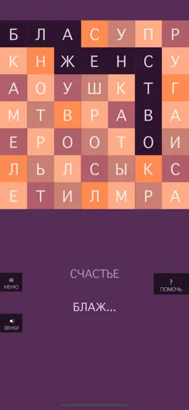 Game screenshot Поиск слов сканворды, филворды apk