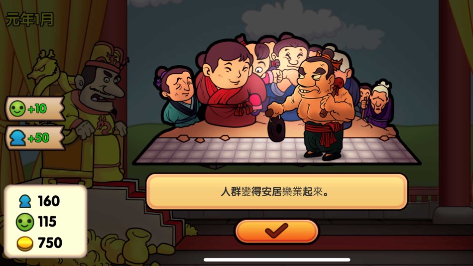 #4. 王权-帝王心术决策天下 (iOS) 由: 赛楠 韩