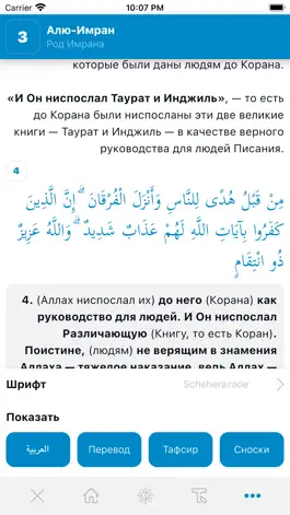 Game screenshot Тафсир Корана hack