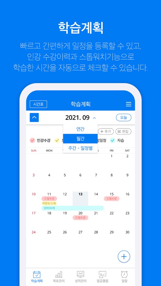 #1. 온라인 플래너 INTEGRAL (메가스터디 인테그랄) (iOS) By: MegaStudyEdu