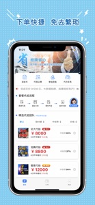 淘沪牌-沪牌代拍人气平台 screenshot #2 for iPhone