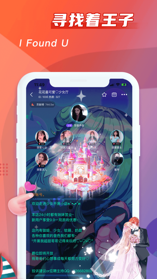#2. 超甜语音 (iOS) Podle: Jirui Media