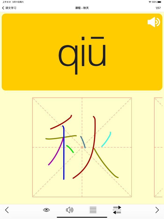 语文二年级下册北京版