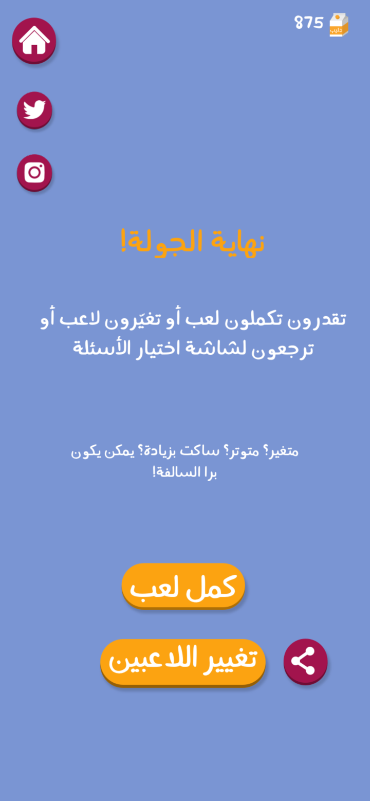 برا السالفة screenshot 10