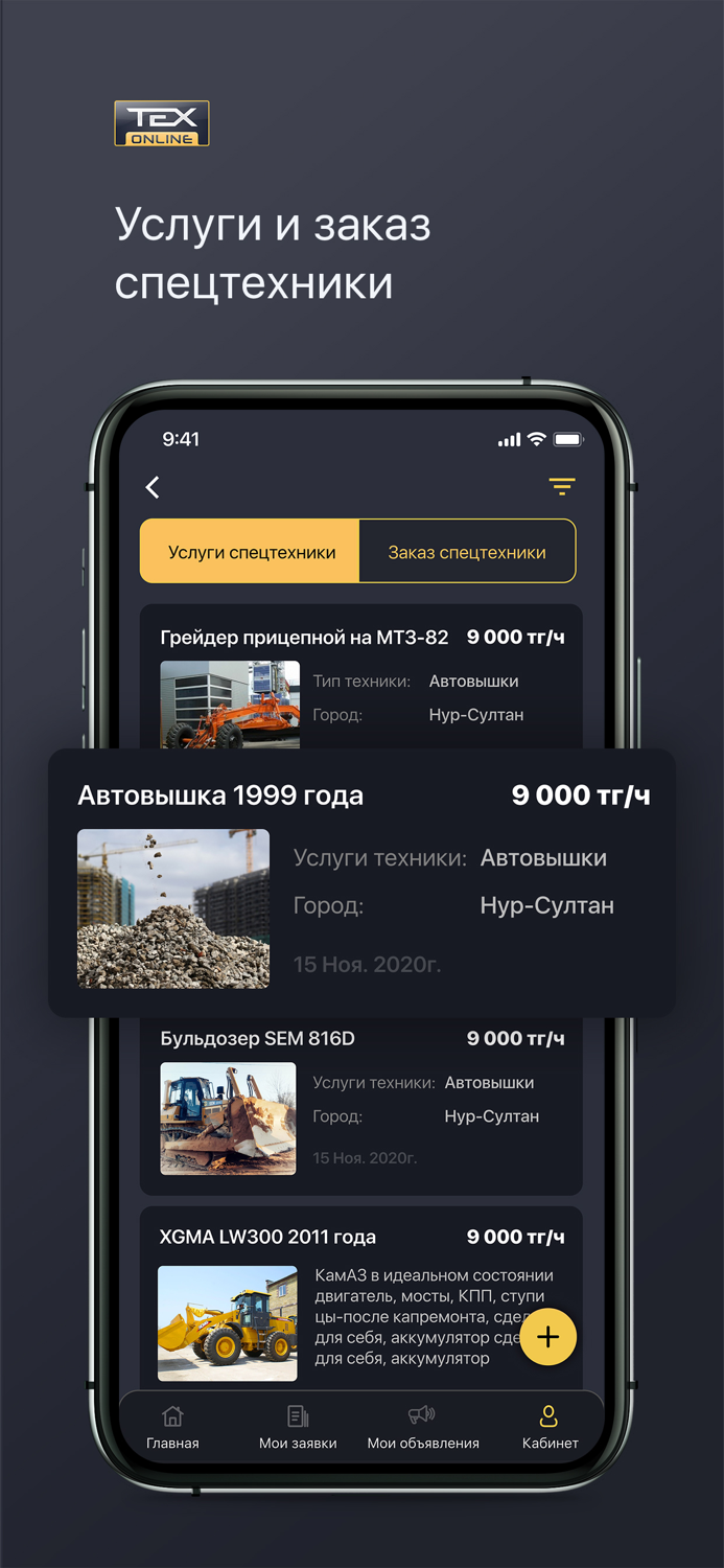 ТEXonline – спецтехника онлайн
