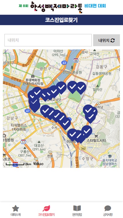 제8회 한성백제마라톤 비대면 대회