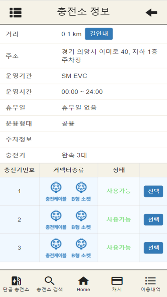 #4. SM EVC (iOS) Podle: sungmin company Ltd.,