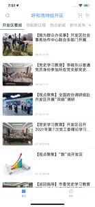 呼和浩特经开区 screenshot #1 for iPhone