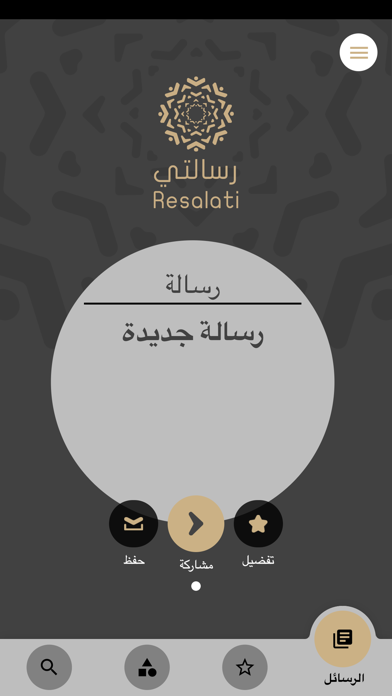 رسالتي Screenshot