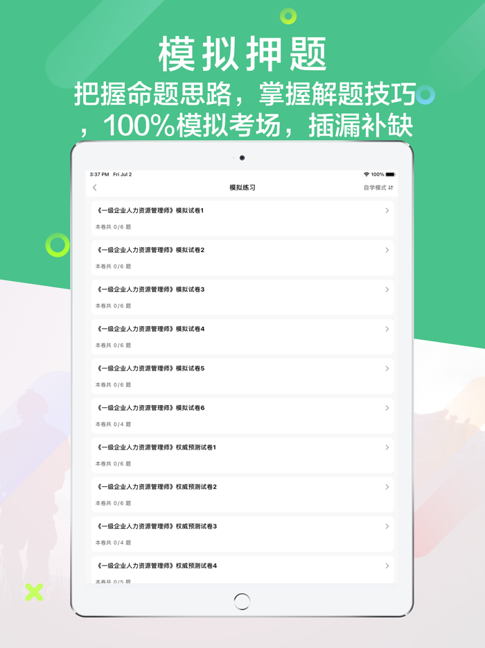 人力资源一级考试题库