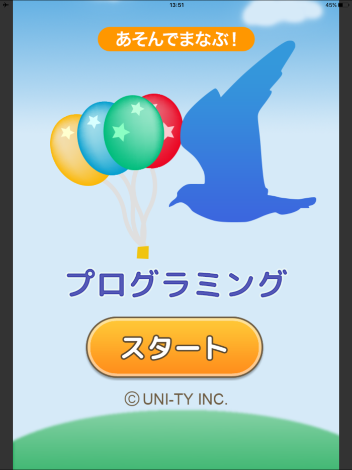 プログラミング（あそんでまなぶ！シリーズ）