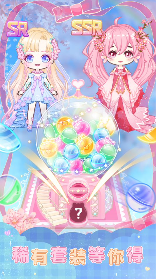 #2. 扭蛋美少女-二次元时尚可爱少女换装游戏 (iOS) Av: KittenDoll