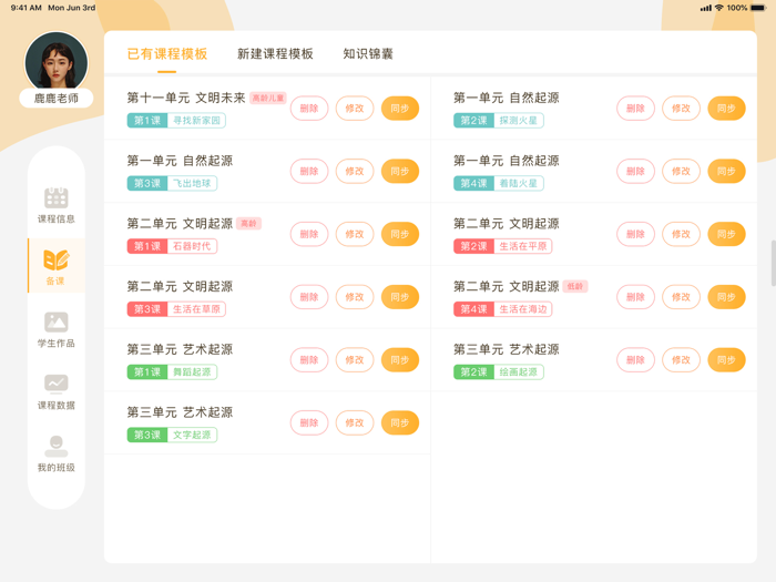 童行PBL课堂-教师端
