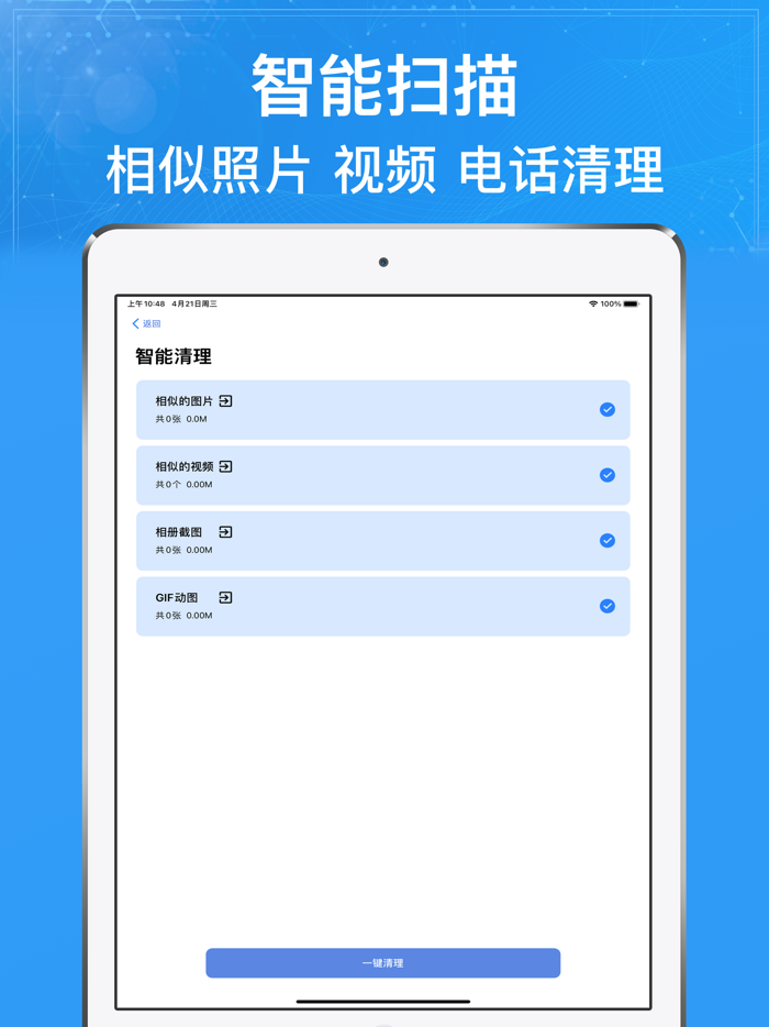 智能清理大师-手机极速清理优化大师