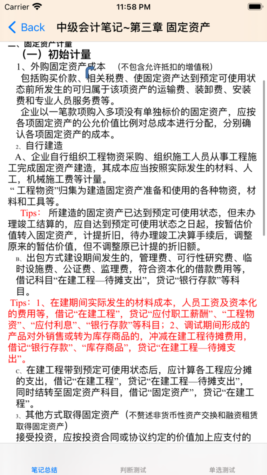#4. 中级会计考试大全 (iOS) 来自: 强 马