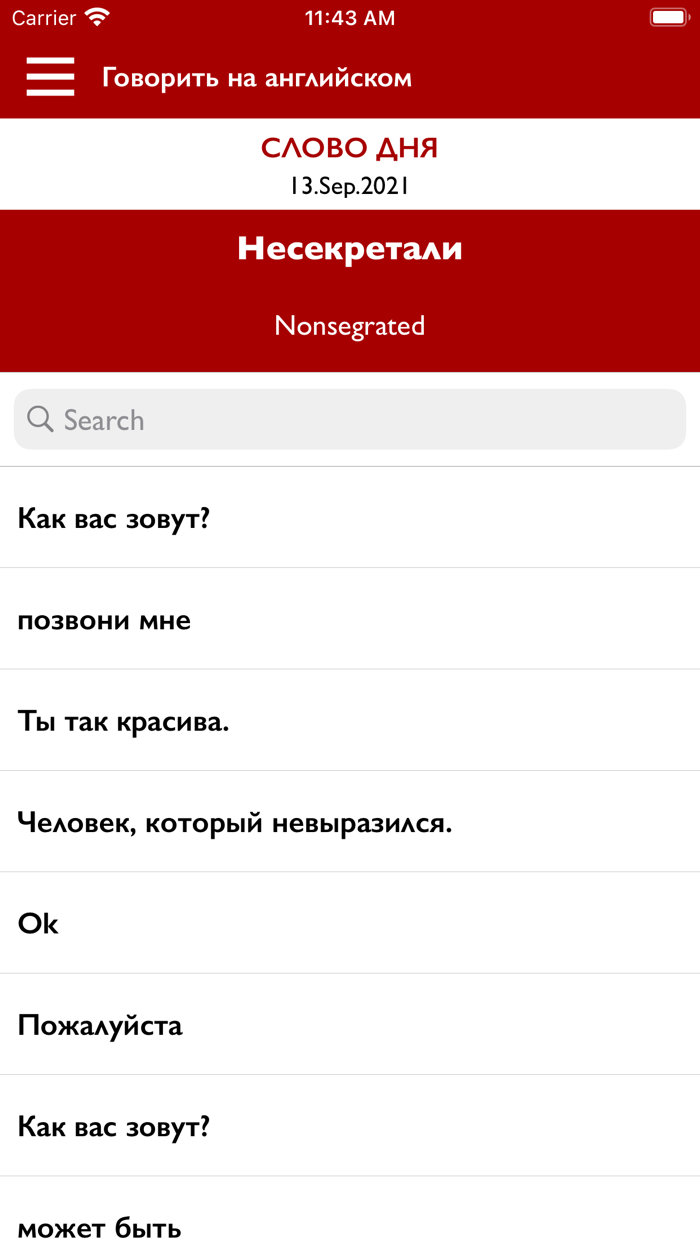 Говорить на английском