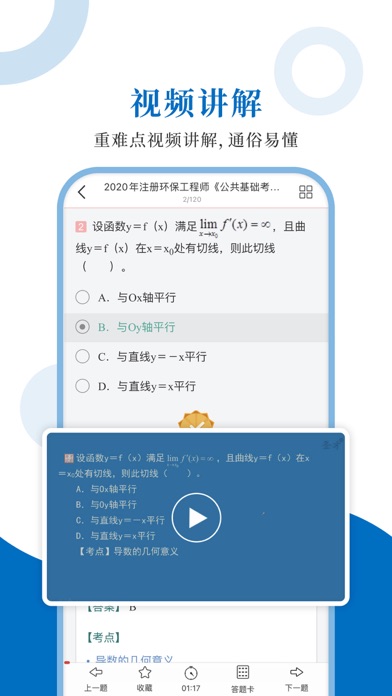 注册环保工程师圣题库 Screenshot