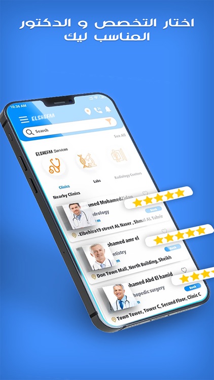 El Shefaa - الشفاء