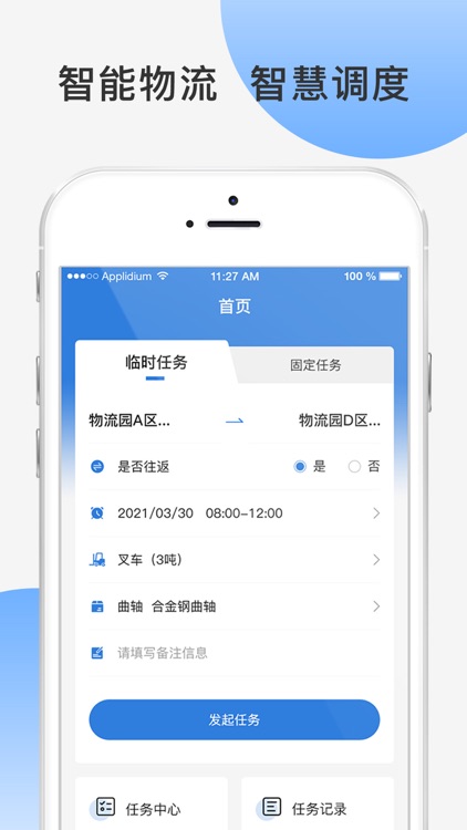 天润智慧调度用户端