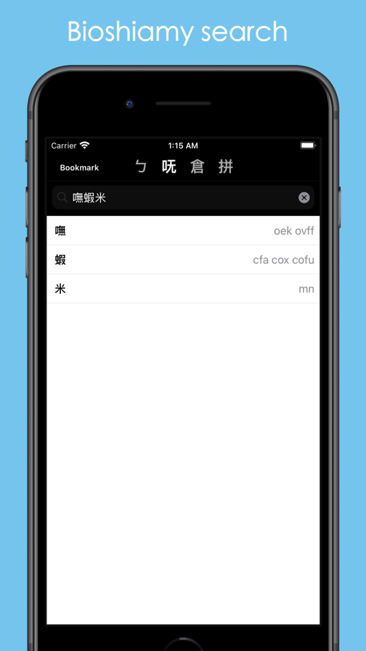 #2. Chinese IME Dictionary, Taiwan (iOS) 由: Chun Kai Lau