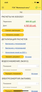 1С:Гаражи. Личный кабинет screenshot #1 for iPhone