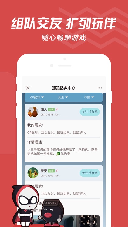 网易大神-游戏玩家交友社区 screenshot-5