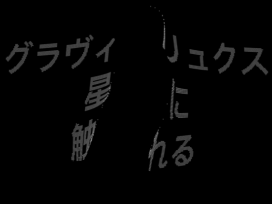 グラヴィリュクスのおすすめ画像4