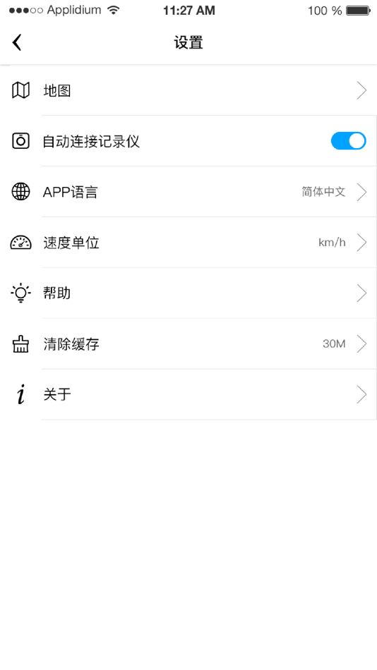 #4. 领克行车记录仪 (iOS) 由: 浙江浩物网络科技有限公司