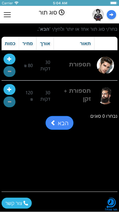 Hatuka barbershop Screenshot