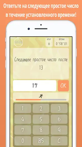Game screenshot Простое Число Челночный Бег apk